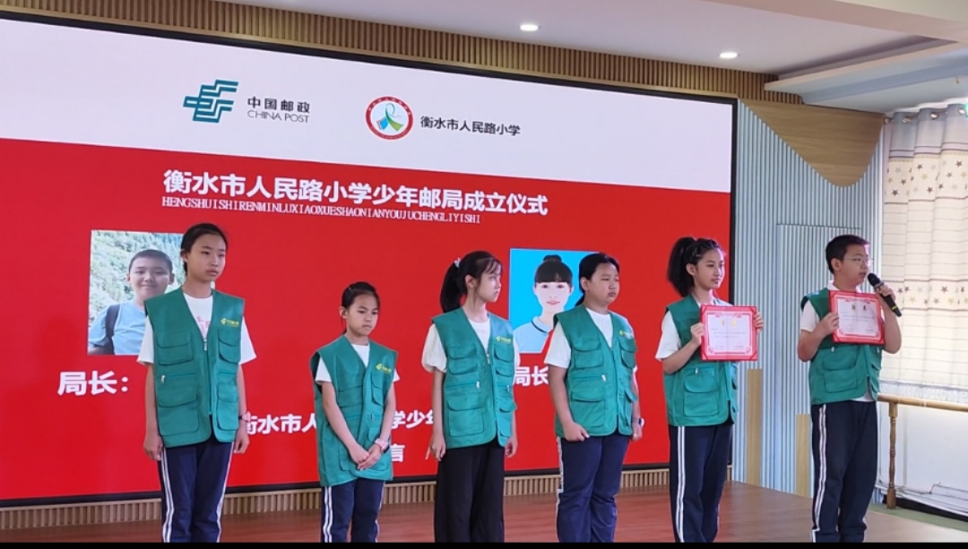 衡水人民路少年邮局正式揭牌成立